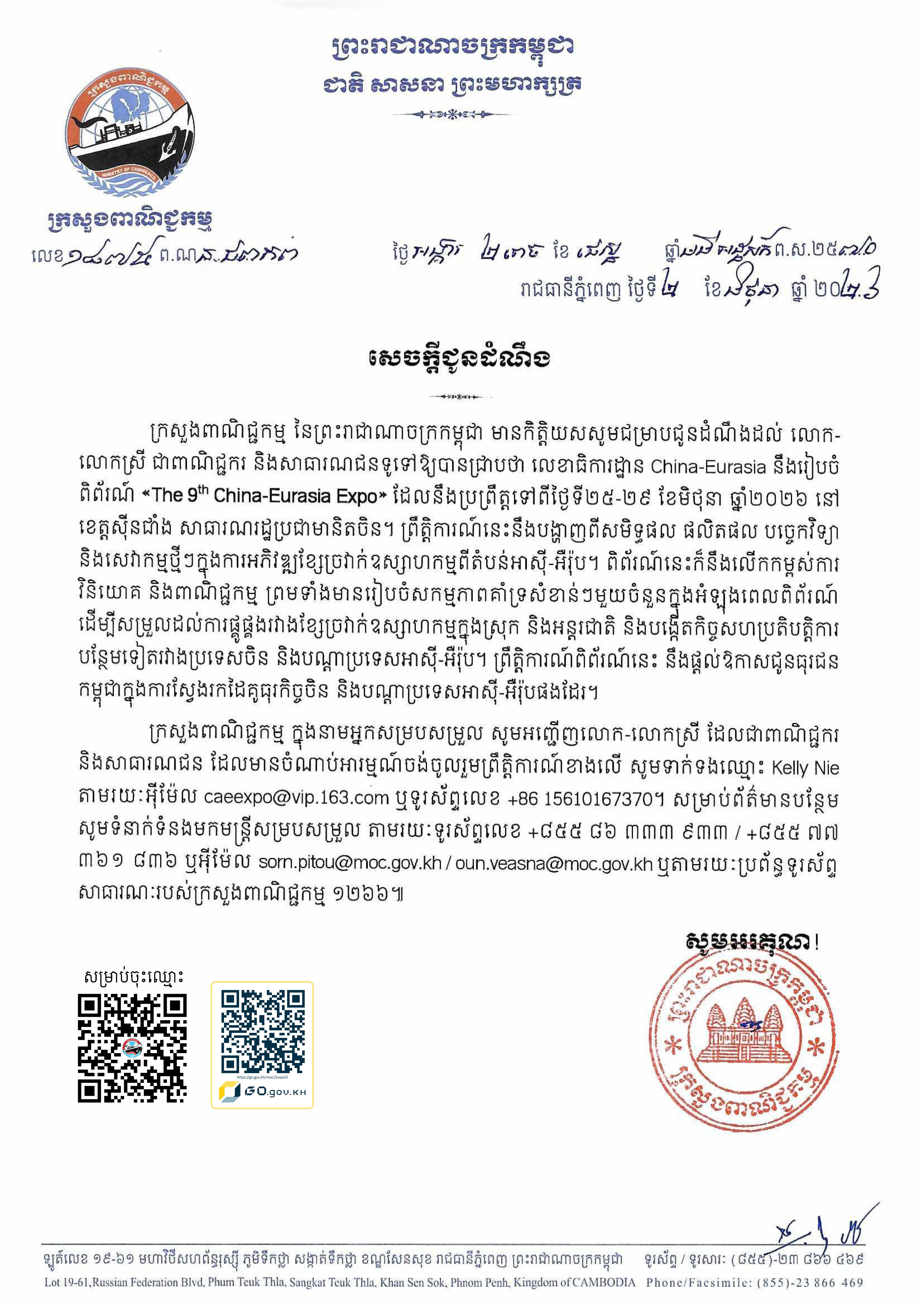 ពិព័រណ៍ The 9th China-Eurasia Expo